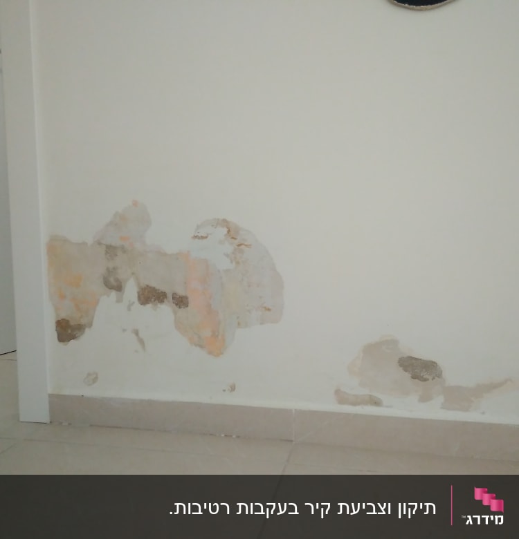 קיר עם קילופי צבע ותיקונים נדרשים